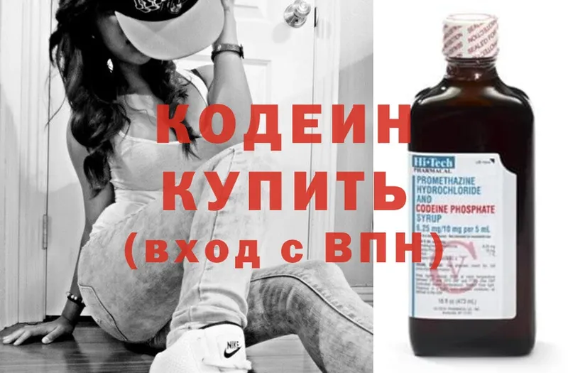 Кодеин напиток Lean (лин)  Новодвинск 